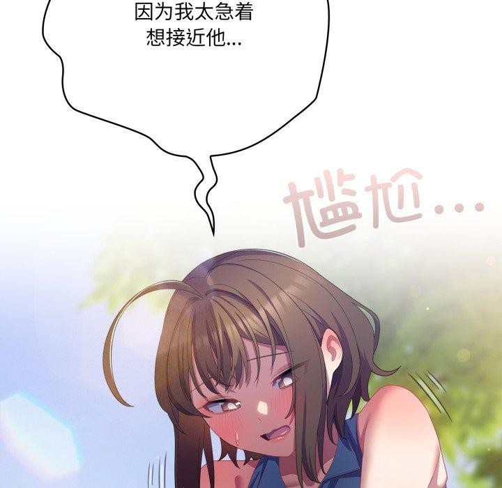 喵来的恋爱第19話