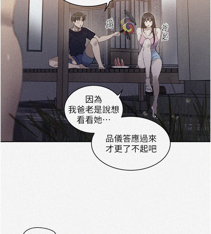 秘密教学第269話-妳早就是我的形狀了