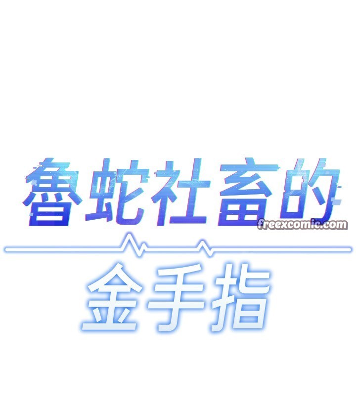鲁蛇社畜的金手指第22話-重回職場的人妻前輩