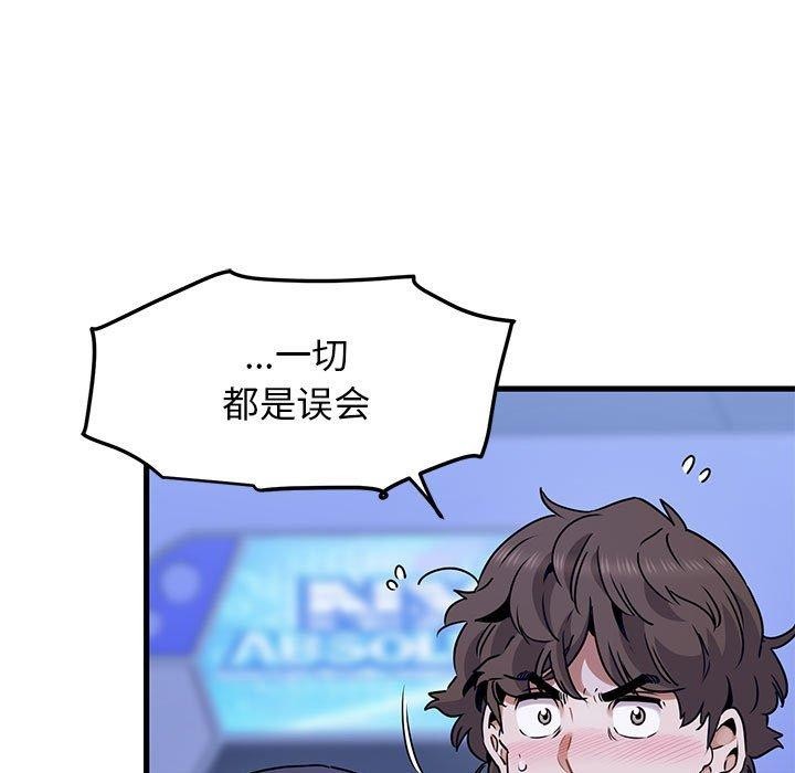 发小碰不得第69話