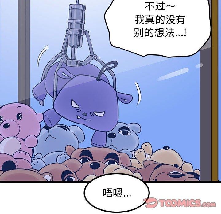 发小碰不得第69話