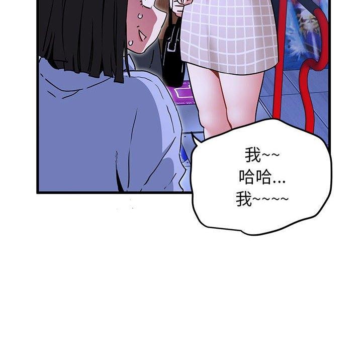 发小碰不得第69話