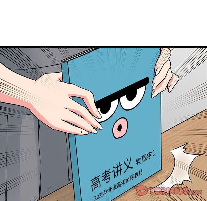 发小碰不得第69話