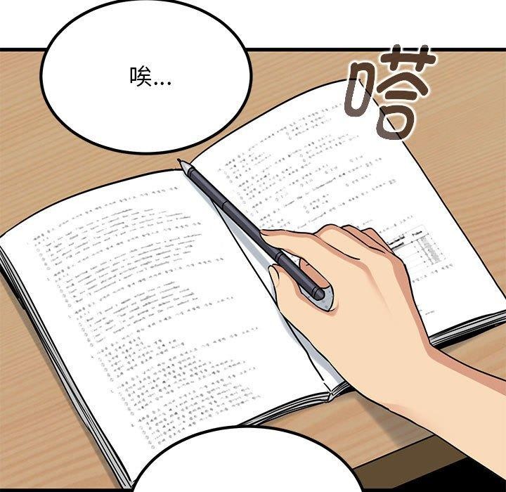 发小碰不得第69話