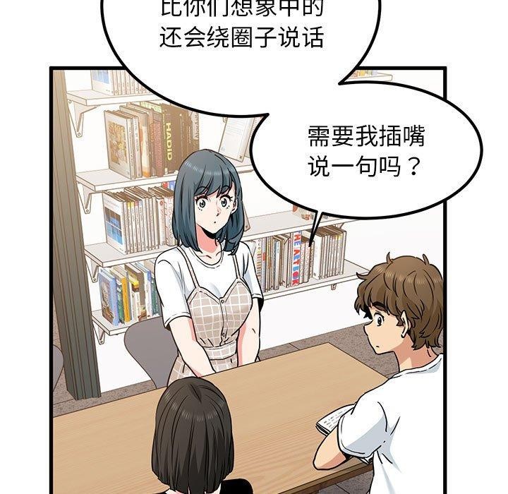 发小碰不得第69話