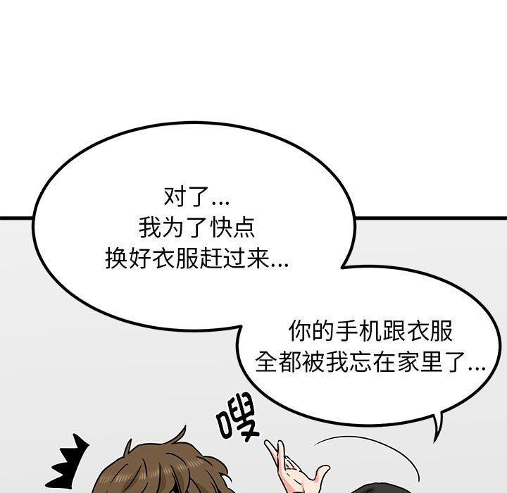 发小碰不得第69話