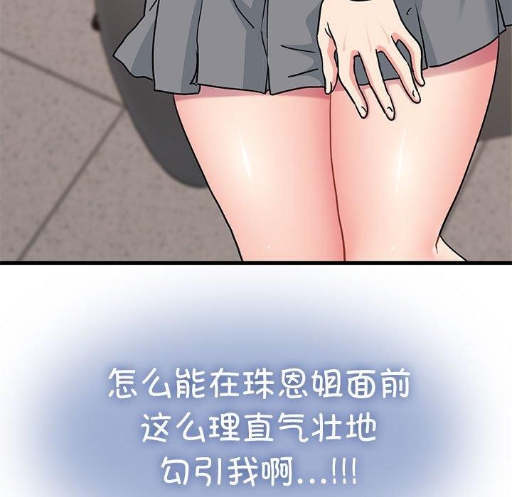 发小碰不得第69話