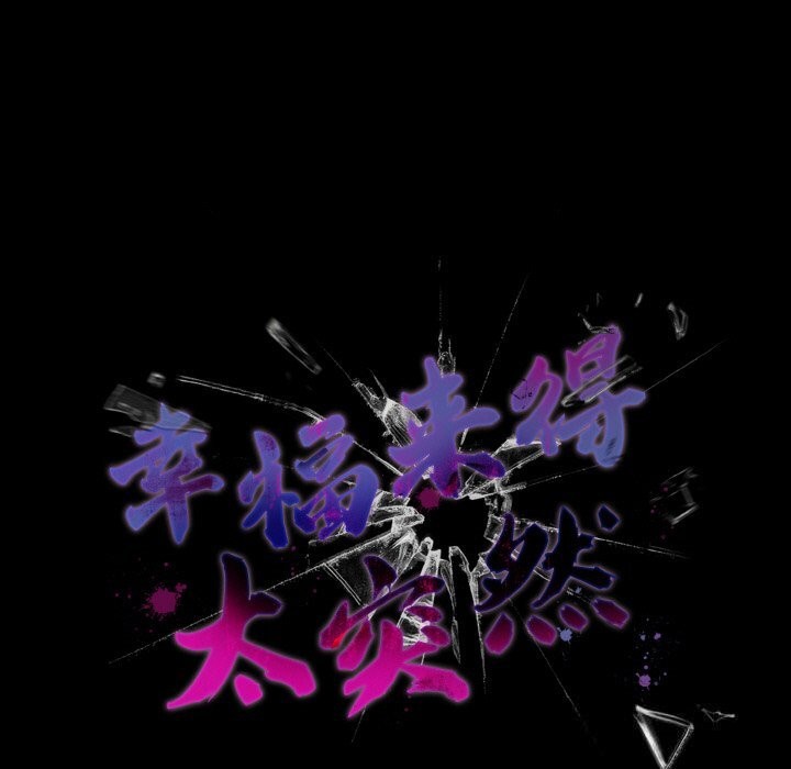 幸福来得太突然第24話