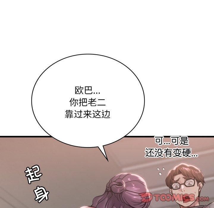 渴望占有她第65話