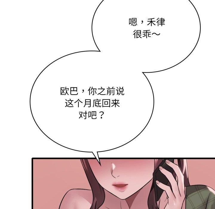 渴望占有她第65話