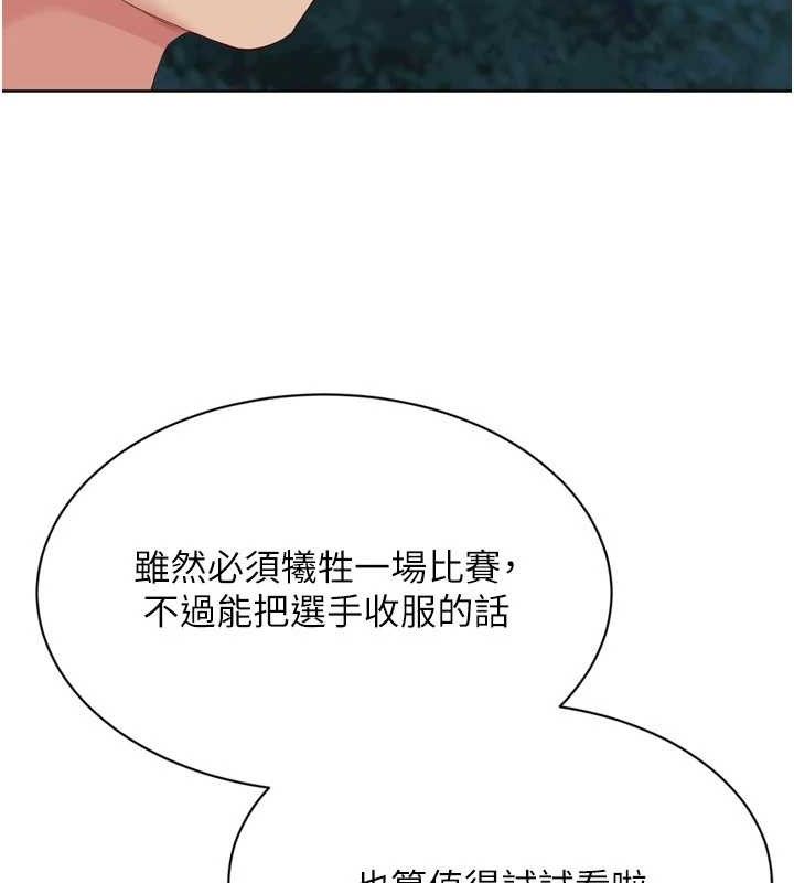 Setup!排球少女第48話-令人垂涎的美魔女教練