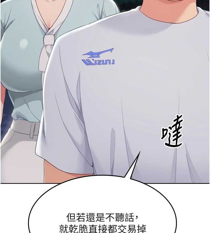 Setup!排球少女第48話-令人垂涎的美魔女教練