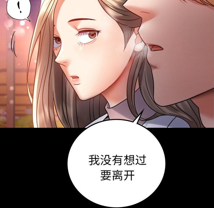 背叛的开始第75話