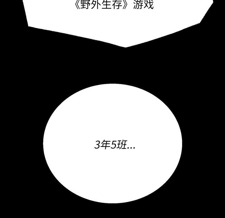 危险同学会第68話