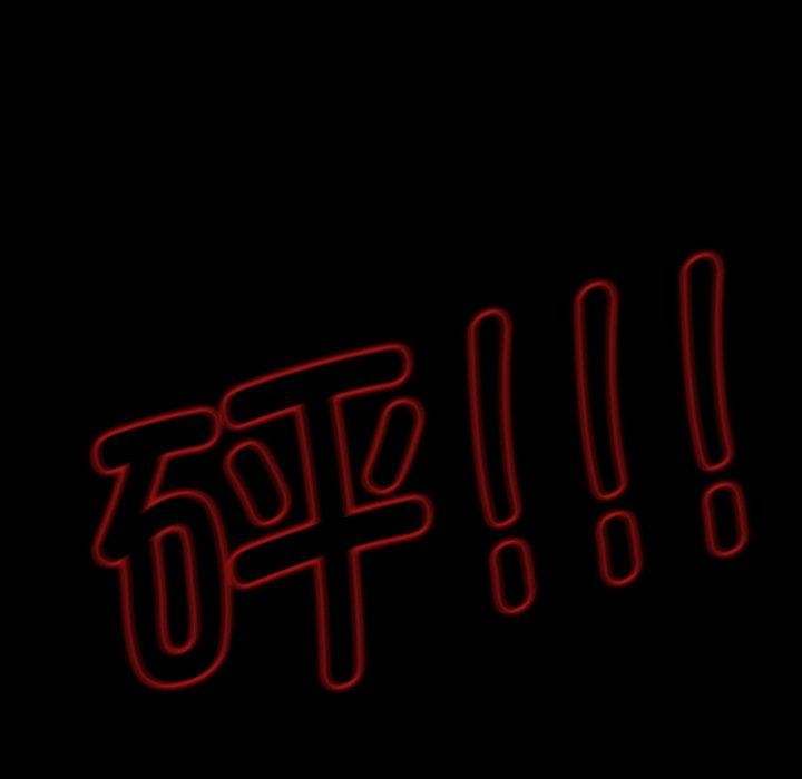 危险同学会第68話