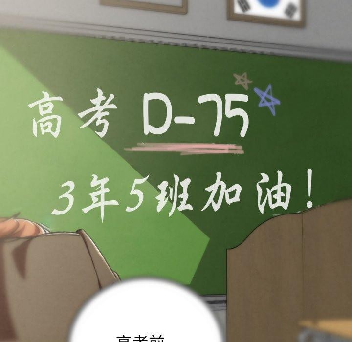 危险同学会第68話