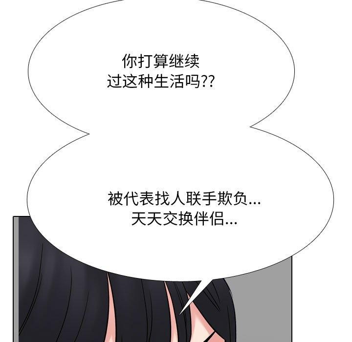 同事换换爱第217話