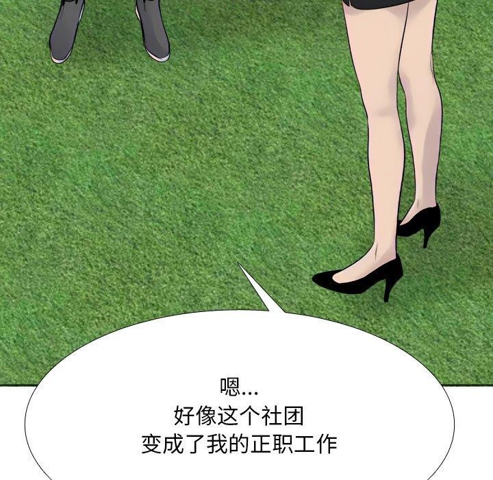 同事换换爱第217話