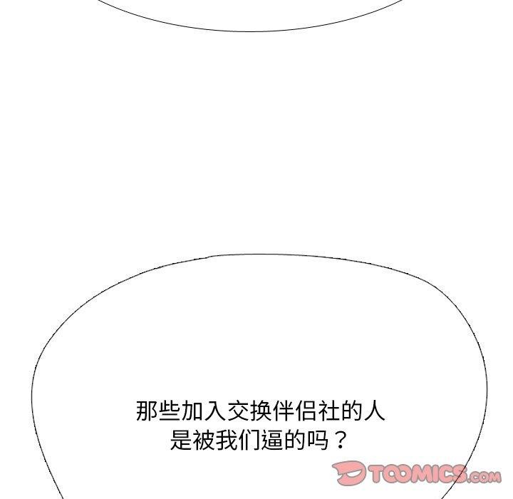 同事换换爱第217話