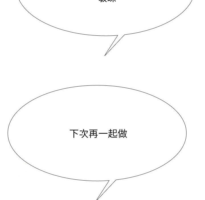 同事换换爱第217話