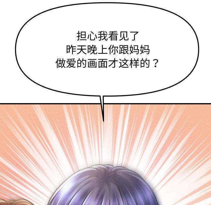 会长家的小儿子第16話