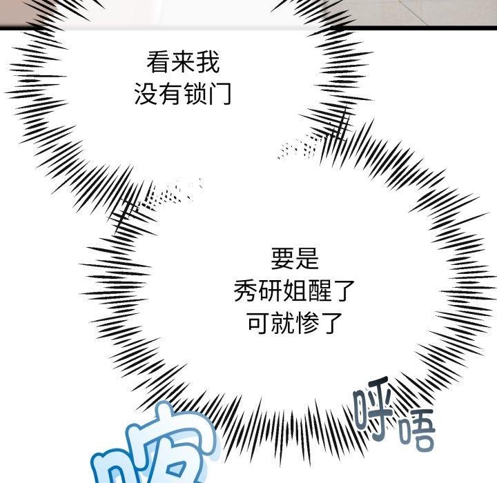 与初恋的以外同居第17話