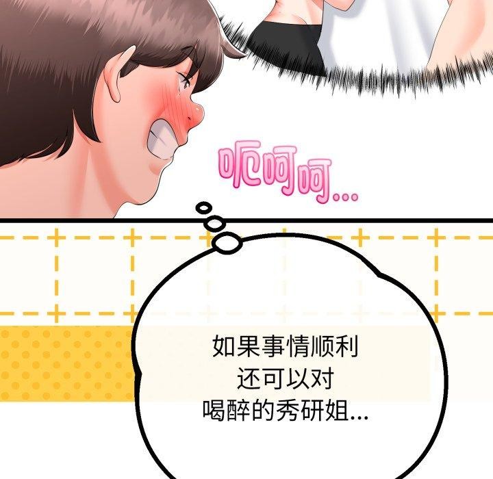 与初恋的以外同居第17話