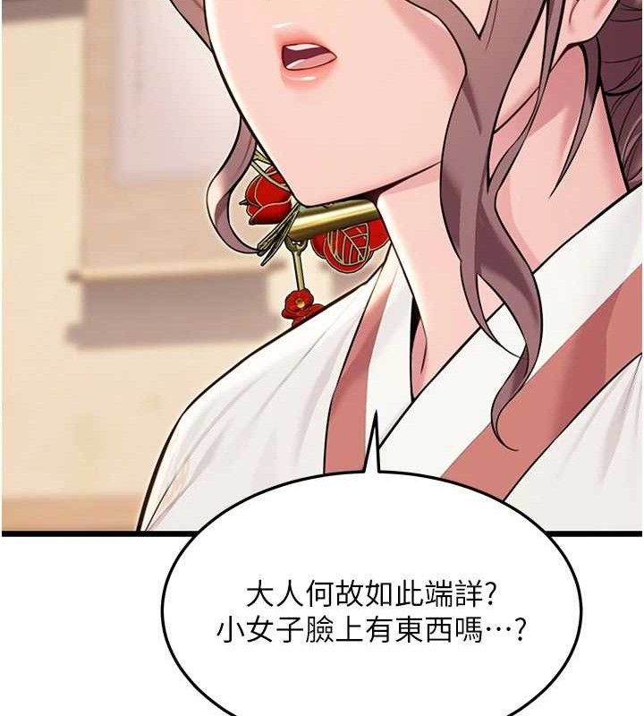 命运:贞洁慾女第41話-「舉」事當前，愛戰昏陽