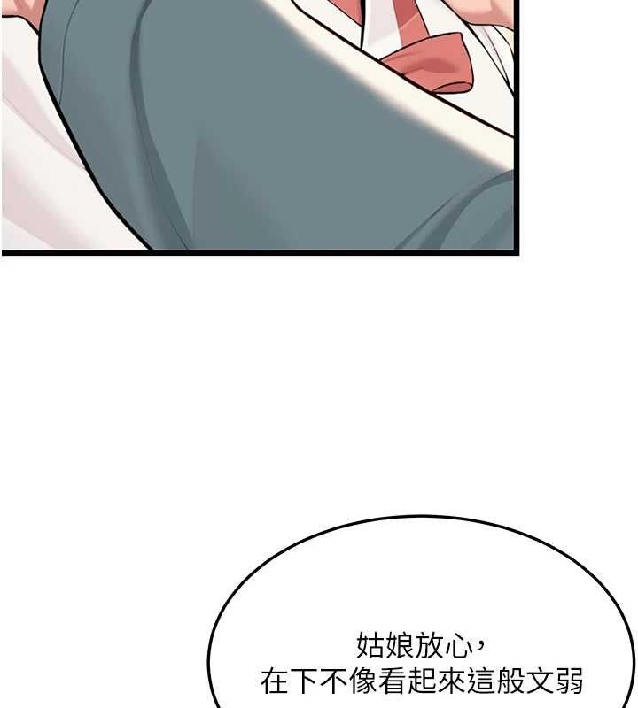 命运:贞洁慾女第41話-「舉」事當前，愛戰昏陽