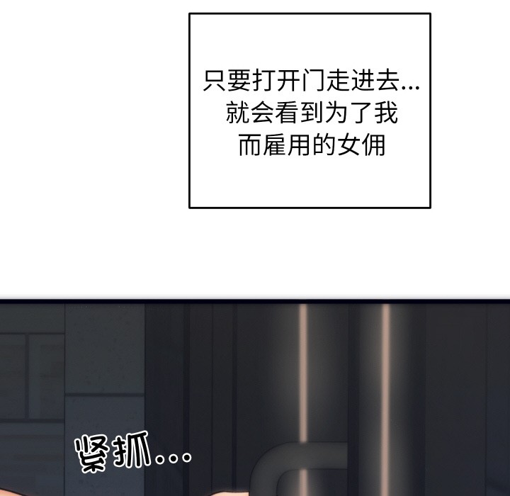 少爷的替身第1话