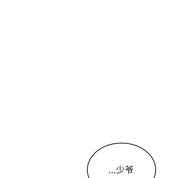 少爷的替身第2话