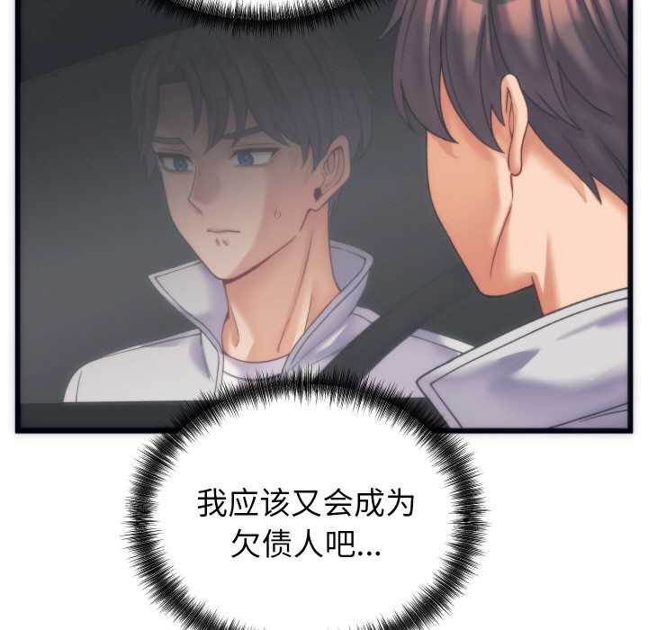 少爷的替身第2话