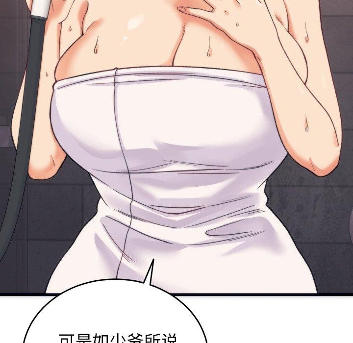 少爷的替身第3话