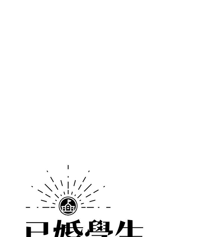 已婚学生想坏坏第36話-用妳的肉體償還