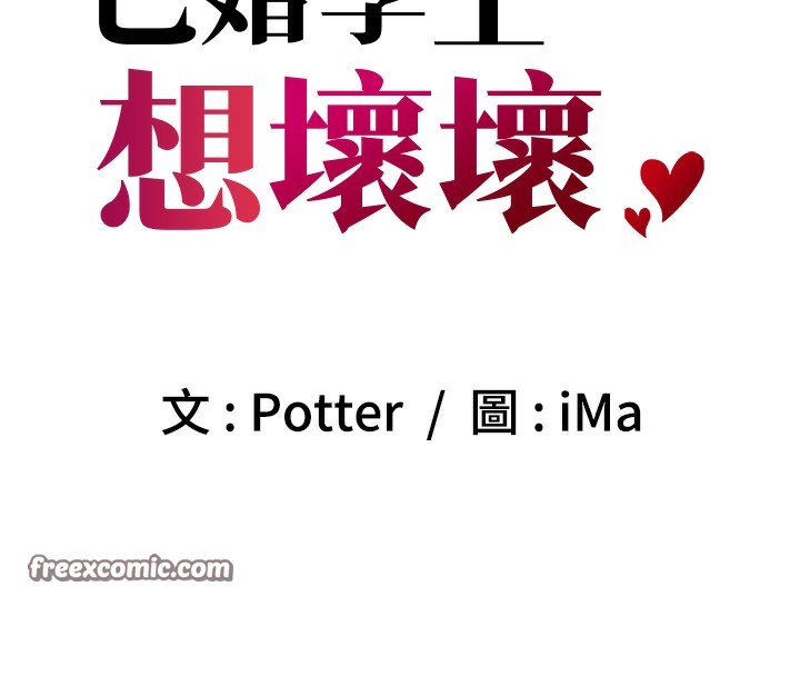 已婚学生想坏坏第36話-用妳的肉體償還