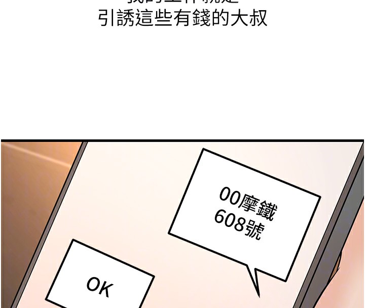 已婚学生想坏坏第36話-用妳的肉體償還