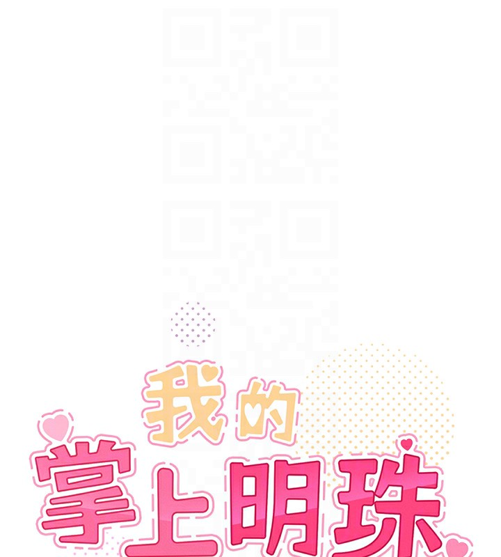 我的掌上明珠第10話-幫人家暖暖身子嘛♥