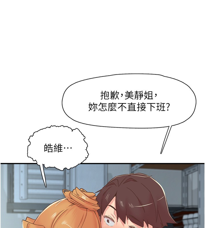 下一颤，性福第27話-被發現不是很刺激嗎?