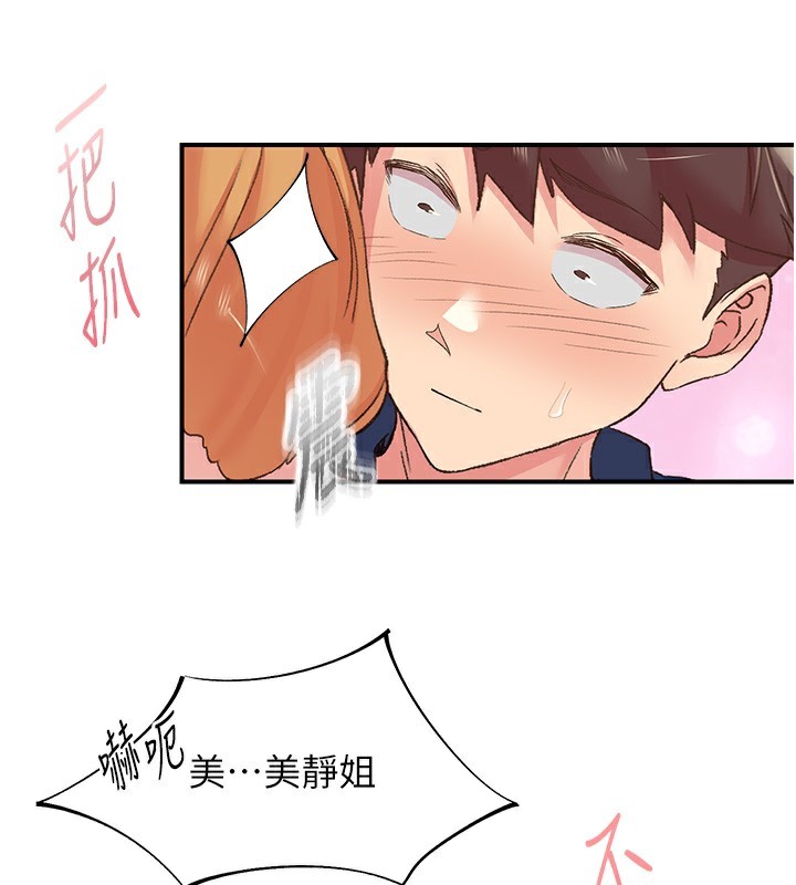 下一颤,性福第27話-被發現不是很刺激嗎?