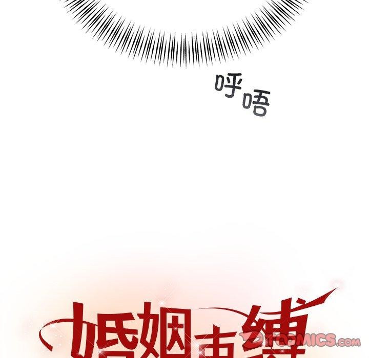 婚姻束缚第34話