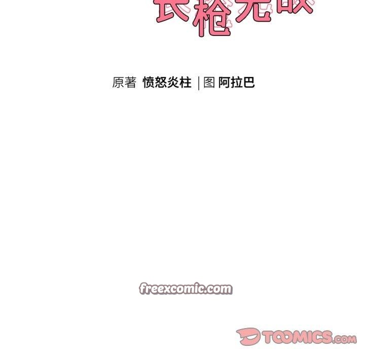重生之长枪无敌第57話