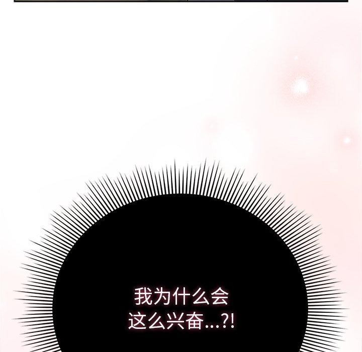 请弄臟我的女朋友第6話