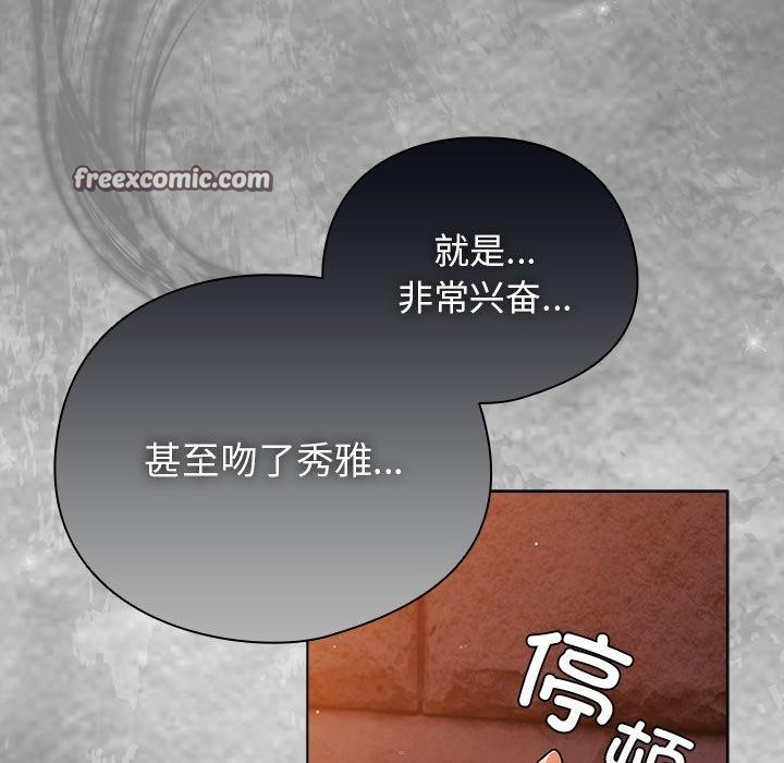 请弄臟我的女朋友第6話