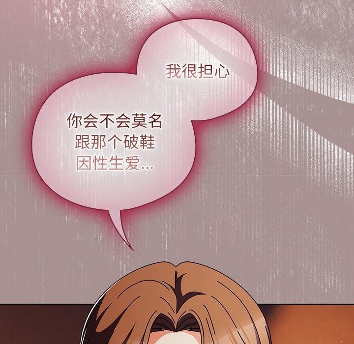 请弄臟我的女朋友第6話