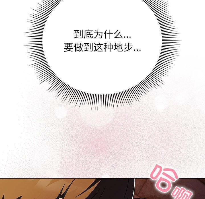 请弄臟我的女朋友第6話