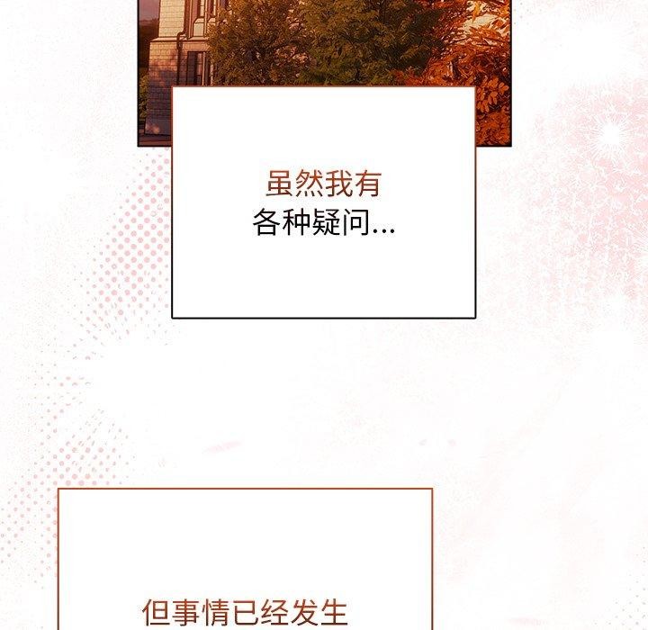 请弄臟我的女朋友第6話