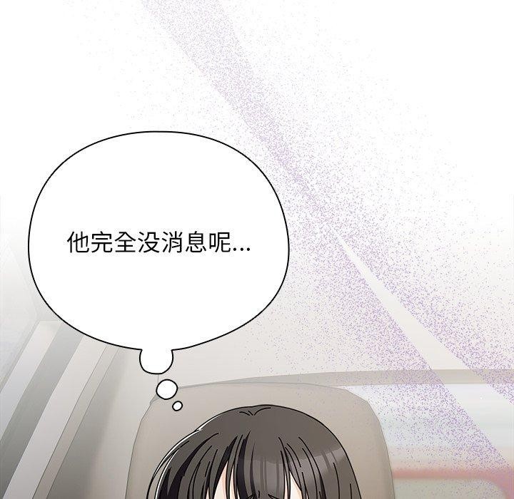 请弄臟我的女朋友第6話