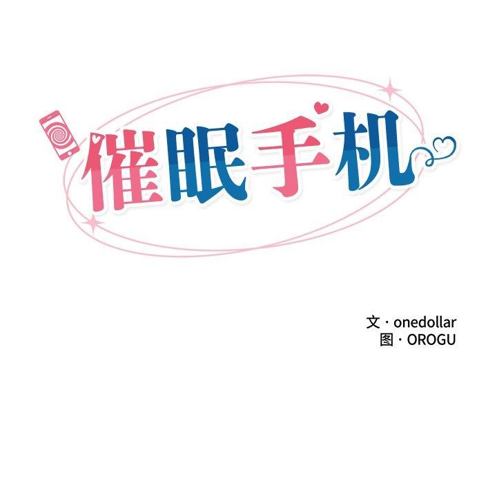 催眠手机第21話