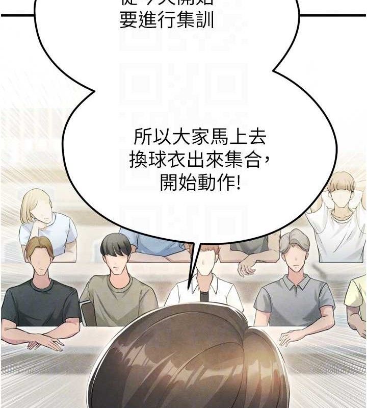 足球型男脱单指南第2话-累积点数的唯一方法