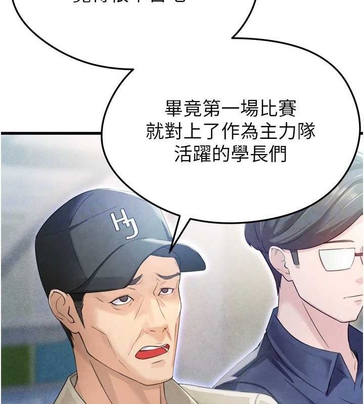 足球型男脱单指南第2话-累积点数的唯一方法